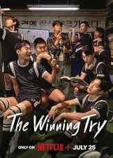 트라이: 우리는 기적이 된다 (2025)