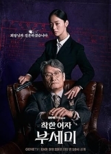 Ms. Incognito (2025)