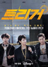 Unmasked  / ΟΤΑΝ ΠΕΦΤΟΥΝ ΟΙ ΜΑΣΚΕΣ (2025)