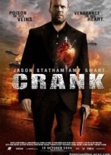 Crank - Εκτός Ορίων (2006)
