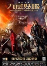 Chronicles of the Ghostly Tribe / Jiu ceng yao ta (2015)