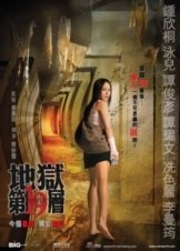 Dei yuk dai sup gau tsang (2007)