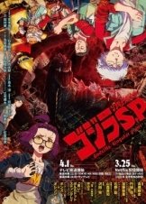 ΓΚΟΤΖΙΛΑ Μοναδικό Σημείο / Godzilla Singular Point / Gojira shingyura pointo (2021)