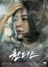 Wontideu / Wanted (2016)