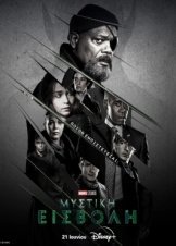 Secret Invasion / Μυστική Εισβολή (2023)