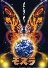 Η Αναγέννηση της Μόθρα / Mosura / Rebirth of Mothra (1996)