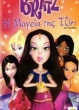 Bratz Genie Magic (2006)