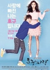 Ho Goo's Love / Hogu-ui Sarang / Fool's Love (2015)