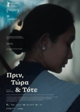 Πριν, Τώρα και Τότε / Nana / Before, Now & Then (2022)