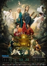 Legend of the Demon Cat / Kûkai (2017)