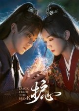 Back from the Brink / Hu Xin (2023)