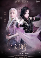 Ice Fantasy / Huan Cheng (2016)