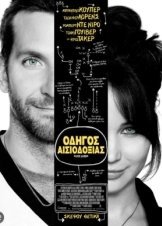 Silver Linings Playbook / Οδηγός Αισιοδοξίας (2012)