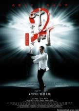 Ip Man 2 2010