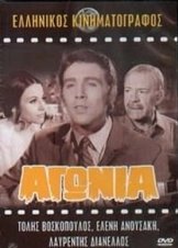 Αυτοί που ξέχασαν τον όρκο τους  (1971)