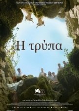 Η Τρύπα / Il buco / The Hole (2021)