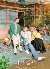 The Good Bad Mother / Η Καλή Κακή Μάνα (2023)