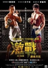 Unbeatable / Ji zhan (2013)