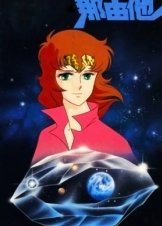 Nayuta / Το κορίτσι με το φωτοστέφανο (1986)