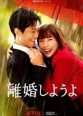 Ασ Χωρισουμε / Let's Get Divorced (2023)