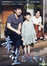 Hope / So-won (2013)