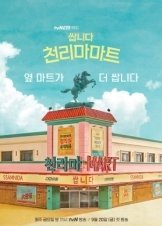 Ssamnida Cheollimamateu - Pegasus Market (2019)