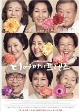 Dear My Friends (2016)