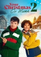 Χριστουγεννιατικα Μπερδεματα 2 / Your Christmas or Mine 2 (2023)
