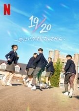 Δεκαεννια Στα Εικοσι / Nineteen to Twenty / 19/20 (2023)