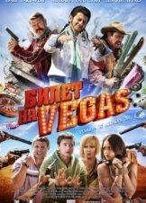 Bilet na Vegas - Билет на Vegas (2013)