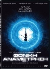 Debug / Φονική αναμέτρηση (2014)