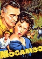 Mogambo / Μογκάμπο (1953)