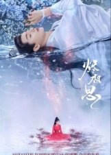 The Inextricable Destiny (2023)