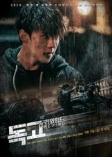 Hide and Seek / Dokgo Rewind  (2018)