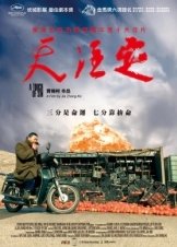 Αίσθηση Αμαρτίας / A Touch of Sin (2013)