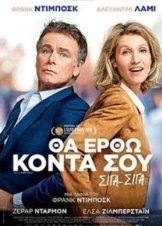 Θα Έρθω Κοντά σου Σιγά-Σιγά / Rolling to You / Tout le monde debout (2018)