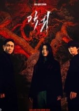 Revenant / Akgwi (2023)