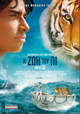 LIFE OF PI - Η Ζωή του Πι (2012)