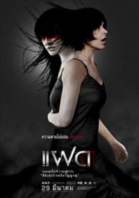 Alone - แฝด - Fad (2007)