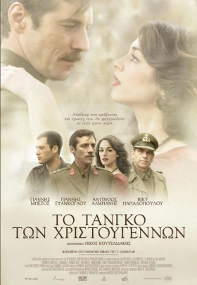 Το Τανγκό των Χριστουγέννων - To tango ton Hristougennon (2011)