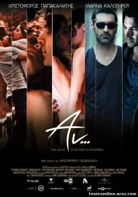 ΑΝ... (2012)