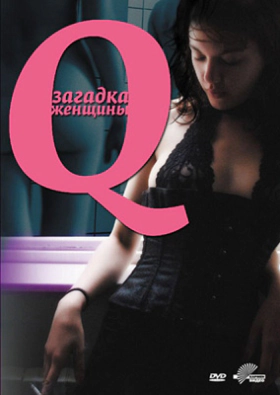 Ε: Η γυναίκα μυστήριο / Q: The mystery woman (2011)