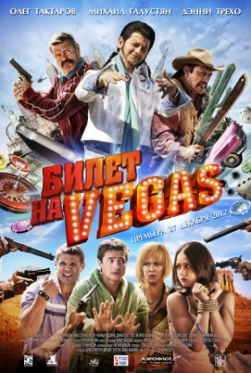 Bilet na Vegas - Билет на Vegas (2013)