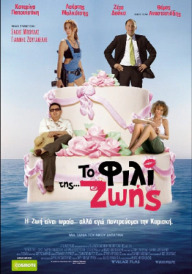 Το φιλί της ζωής (2007)
