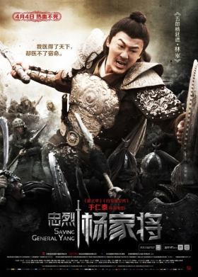 Saving General Yang (2013)