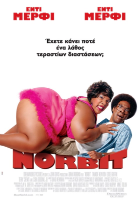 Νόρμπιτ / Norbit (2007)