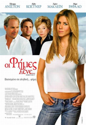 Οι Φήμες Λένε... / Rumor Has It... (2005)