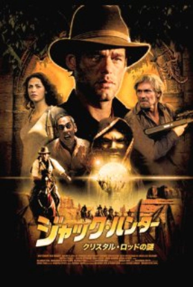 Jack Hunter and the Lost Treasure of Ugarit (2008)