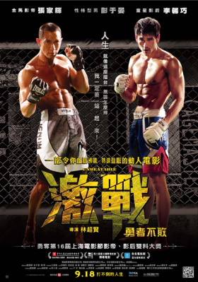 Unbeatable / Ji zhan (2013)