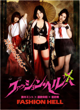 HORNY HOUSE OF HORROR (2010)